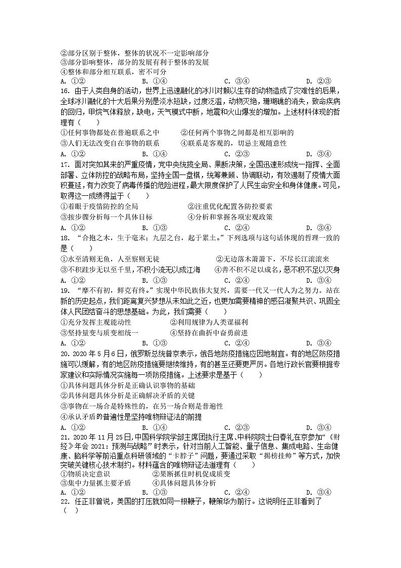 2021四川省江油中学高二下学期期中考试政治试题含答案03