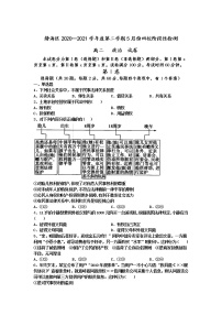 2021天津静海区四校高二下学期5月份阶段性检测政治试题含答案