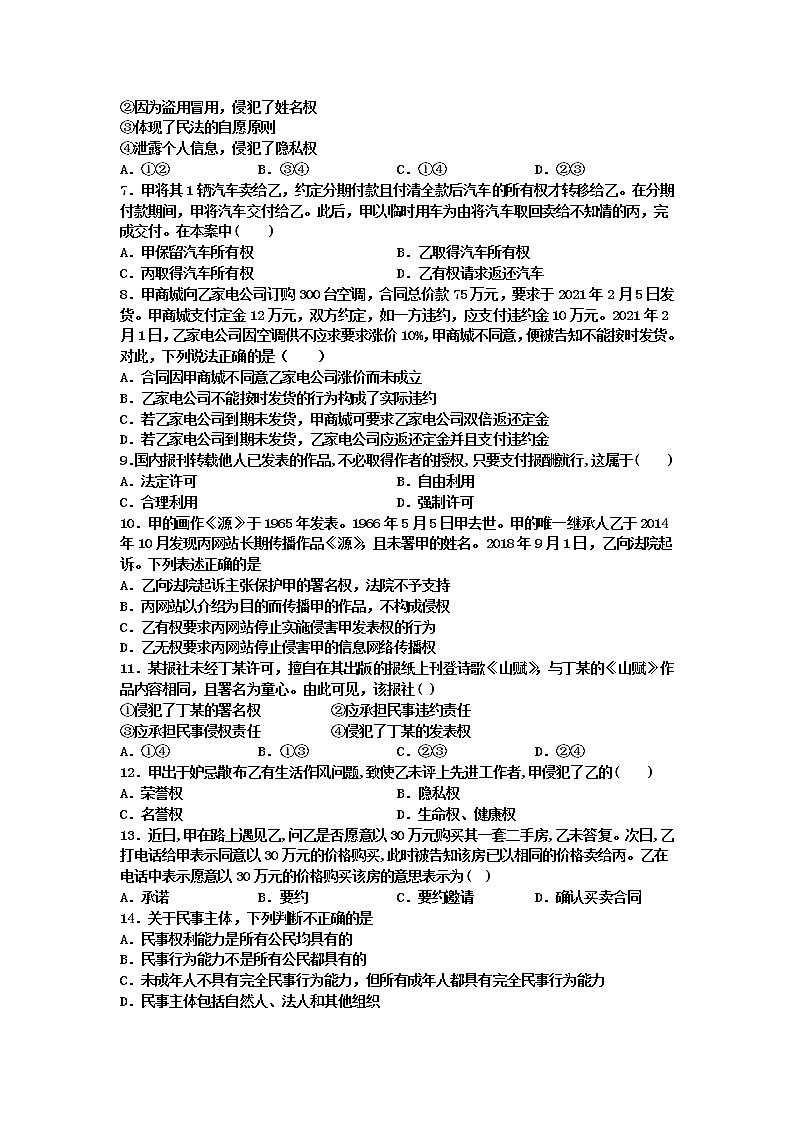 2021天津静海区四校高二下学期5月份阶段性检测政治试题含答案第2页