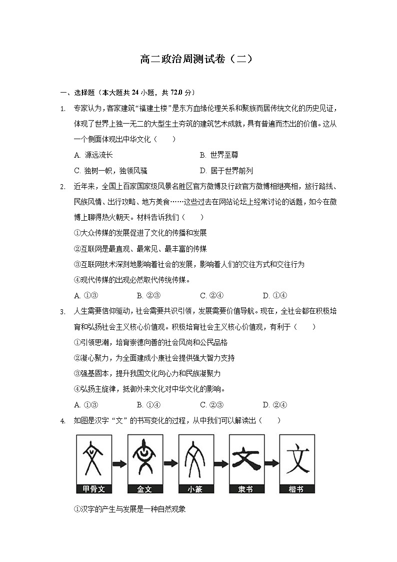 2022长沙县九中高二上学期周测（二）政治试题含答案01