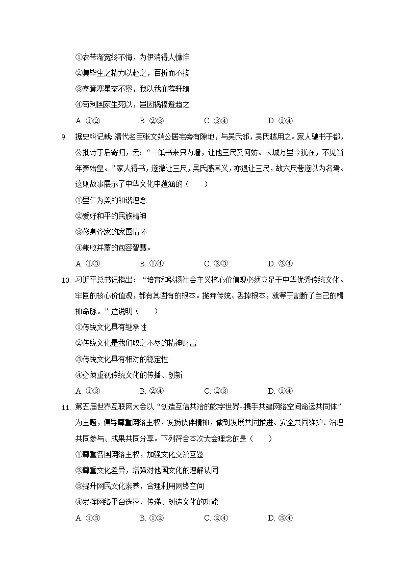 2022长沙县九中高二上学期周测（二）政治试题含答案03