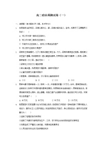 2022长沙县九中高二上学期周测（一）政治试题含答案