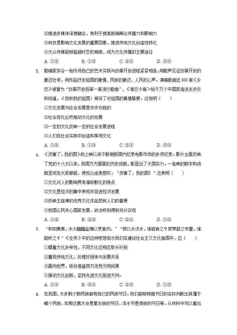 2022省双鸭山重点中学高二上学期9月周测政治试题含答案第2页