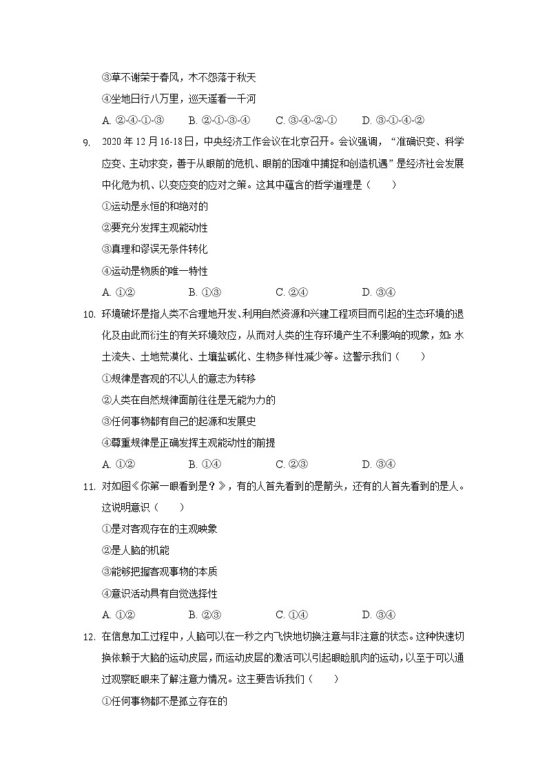 2022滁州四中高二上学期开学教学质量检测政治试题含答案第3页