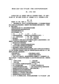 2021天津静海区高二下学期4月份四校阶段性检测政治试题含答案