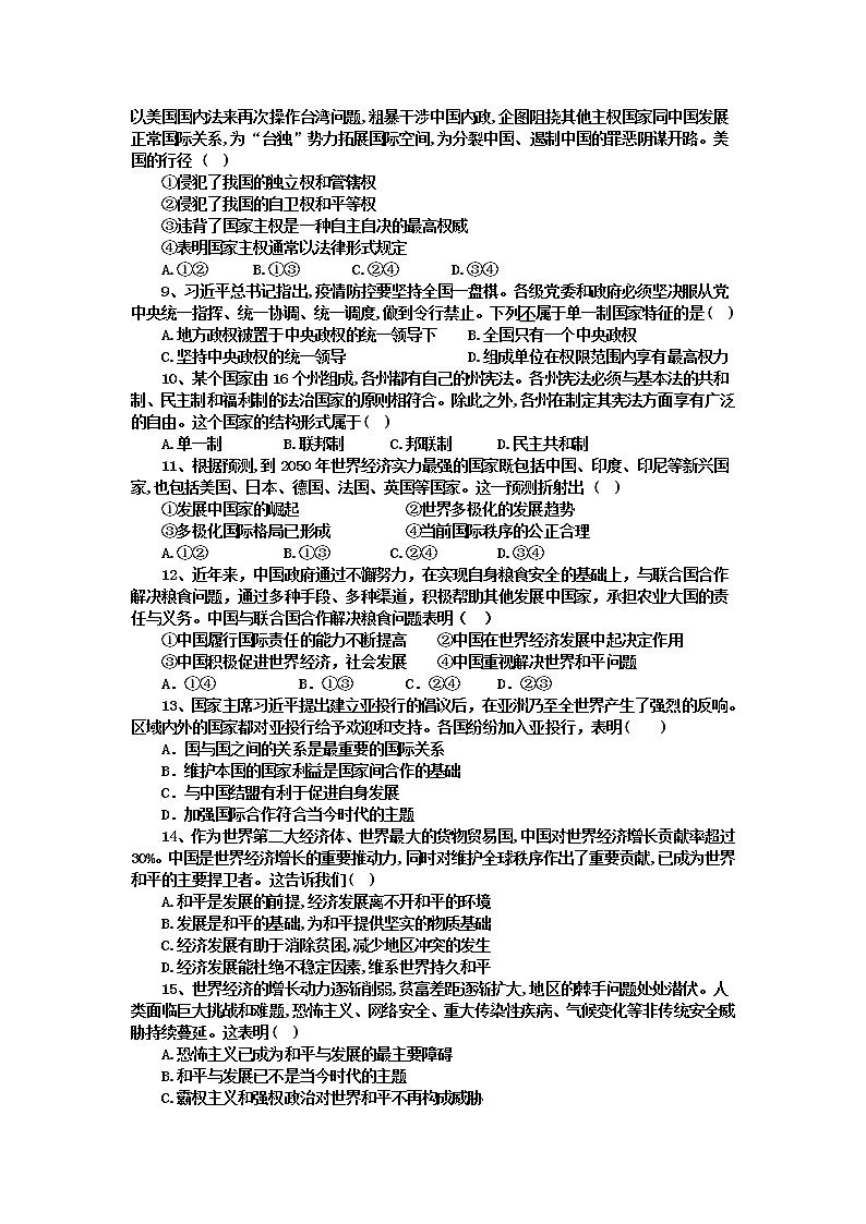 2021天津静海区高二下学期4月份四校阶段性检测政治试题含答案第2页