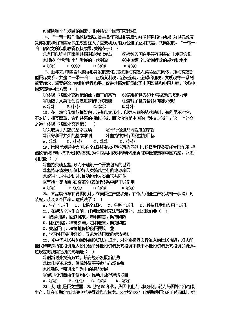 2021天津静海区高二下学期4月份四校阶段性检测政治试题含答案第3页