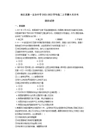 2022云南省双江县第一完全中学高二上学期9月月考政治试题含答案