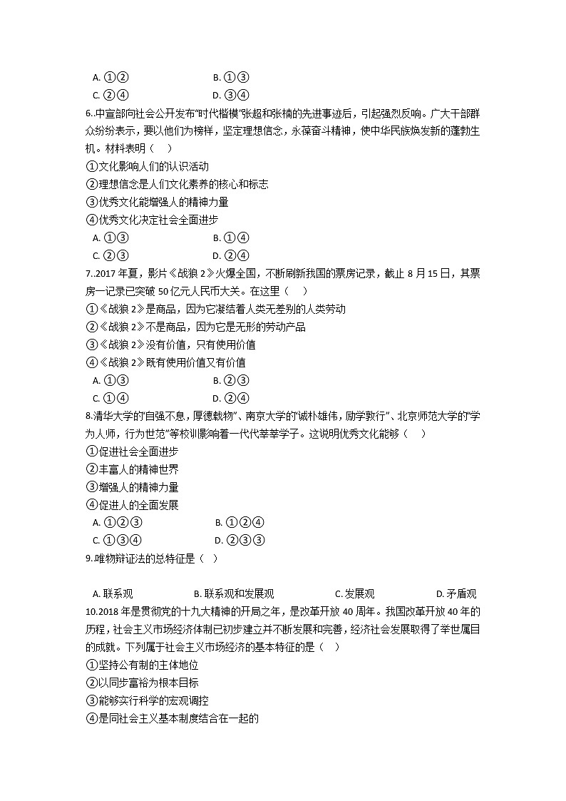2022云南省双江县第一完全中学高二上学期9月月考政治试题含答案第2页