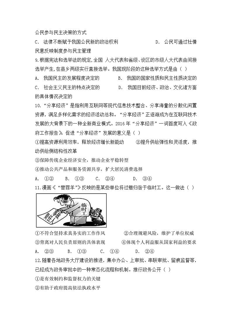 2022丽江一中高二上学期9月质量检测政治试题含答案03