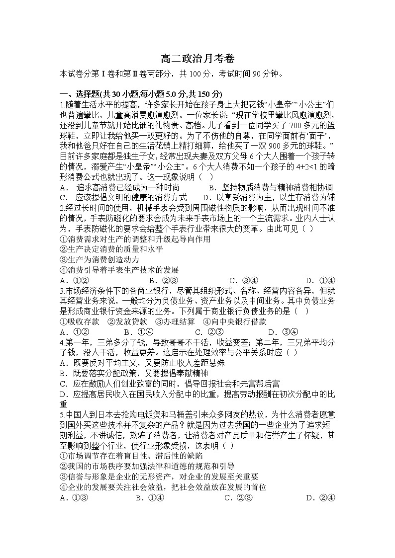 2022丽江一中高二上学期8月月考政治试题含答案01