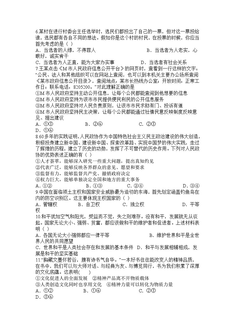 2022丽江一中高二上学期8月月考政治试题含答案02
