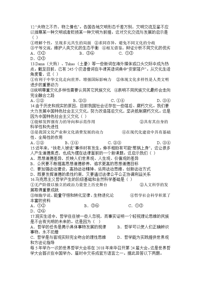 2022丽江一中高二上学期8月月考政治试题含答案03