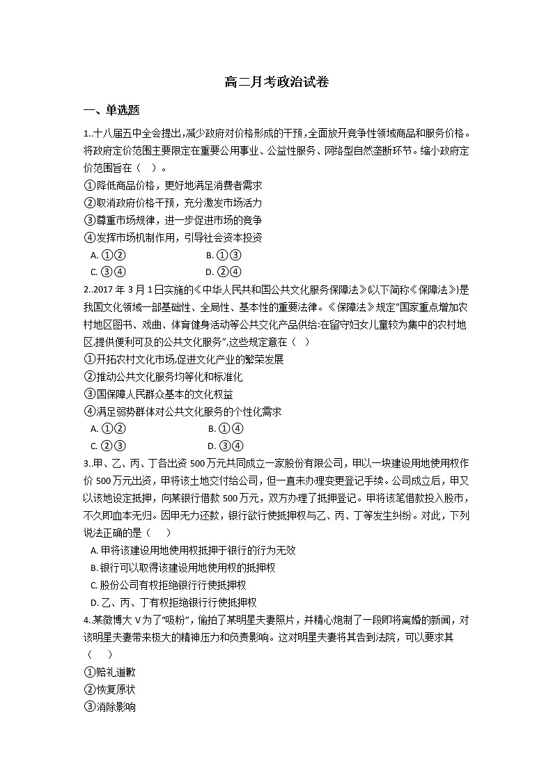 2022景东彝族自治县一中高二上学期9月月考政治试题含答案第1页