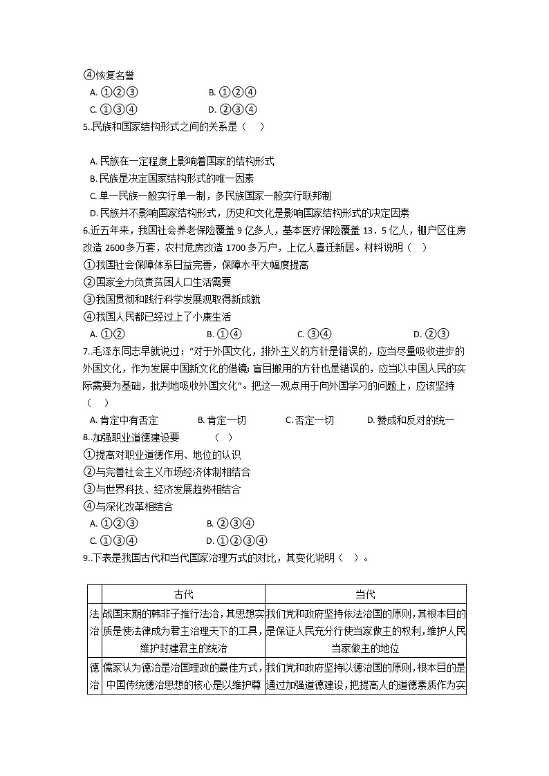 2022景东彝族自治县一中高二上学期9月月考政治试题含答案第2页