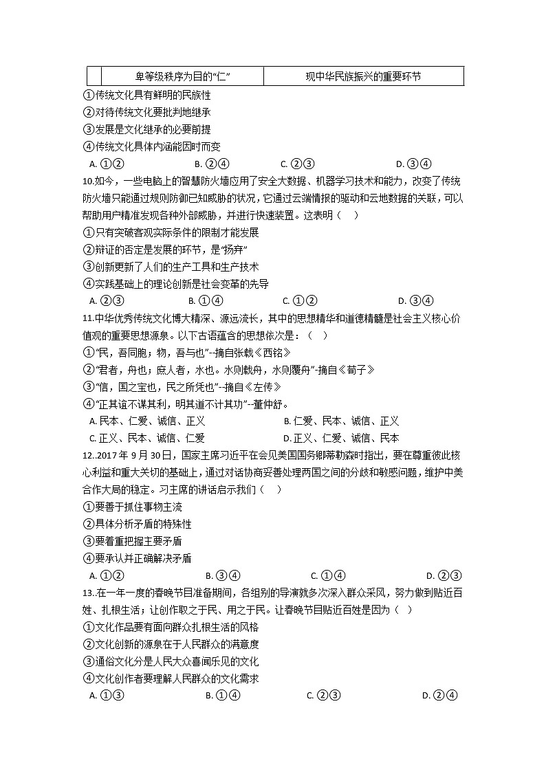 2022景东彝族自治县一中高二上学期9月月考政治试题含答案第3页