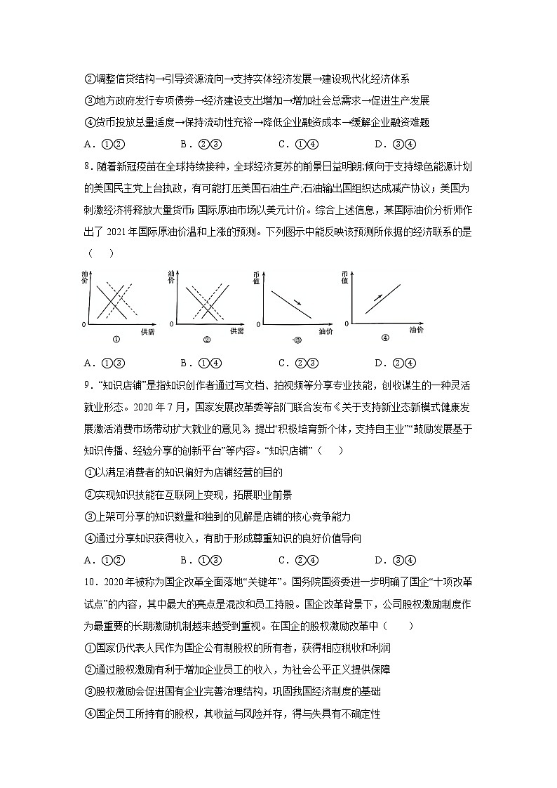 2021二中高二下学期期中考试政治试题含答案03