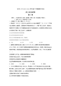 2021二中高二下学期期末考试政治试题含答案