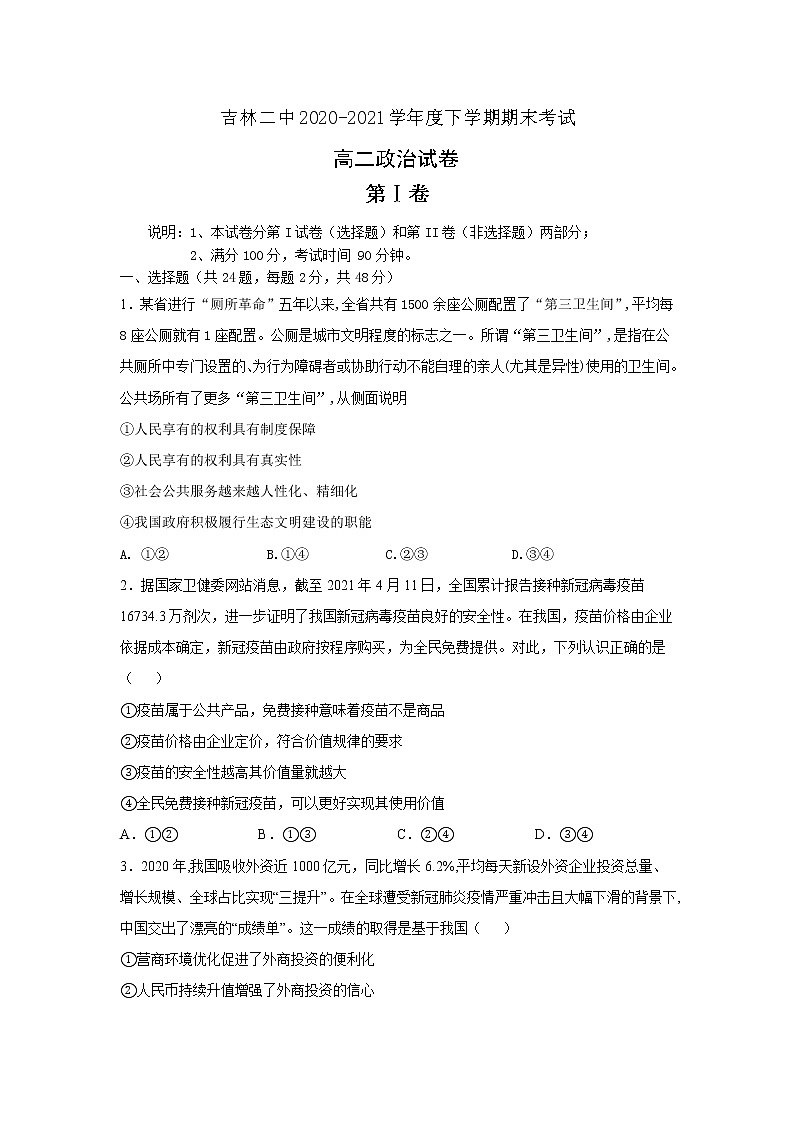 2021二中高二下学期期末考试政治试题含答案第1页
