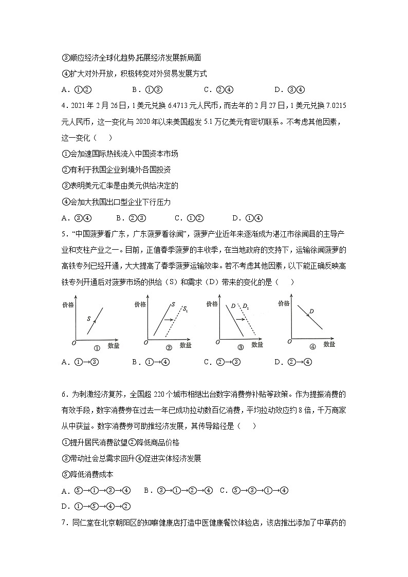 2021二中高二下学期期末考试政治试题含答案第2页