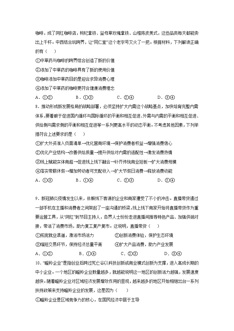 2021二中高二下学期期末考试政治试题含答案第3页