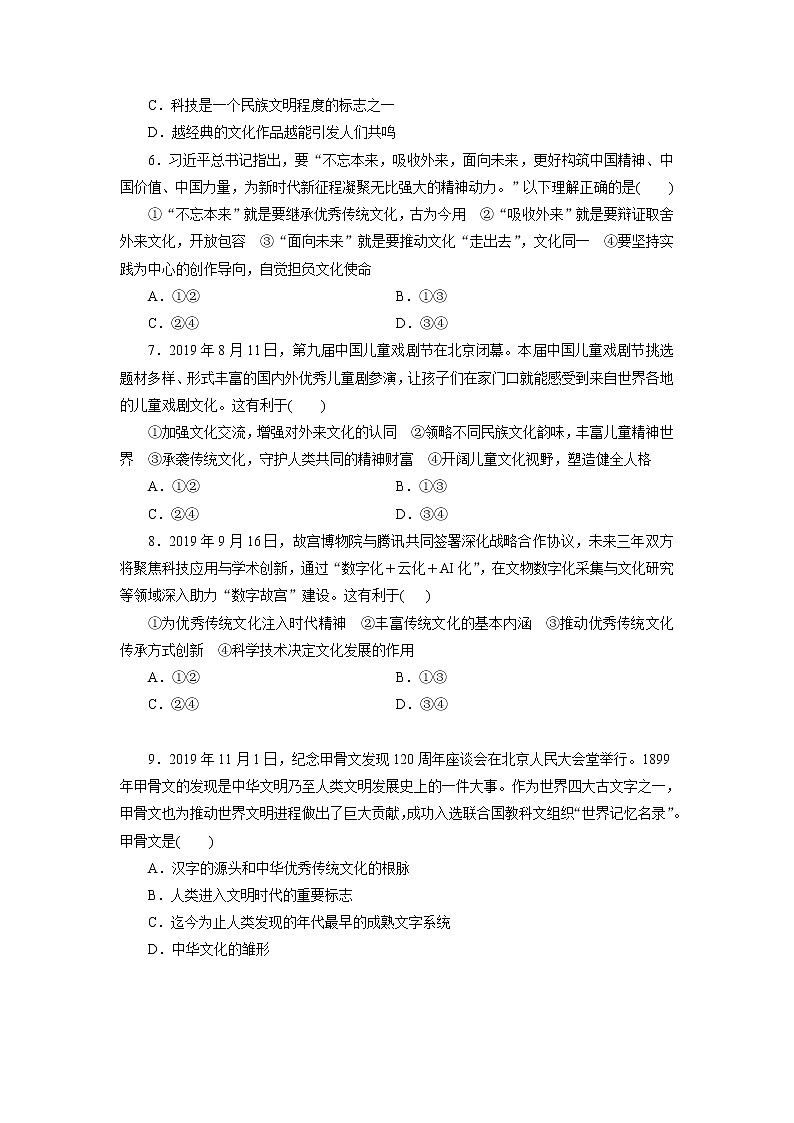 2021石家庄元氏县四中高二下学期期中考试政治试题含答案第2页