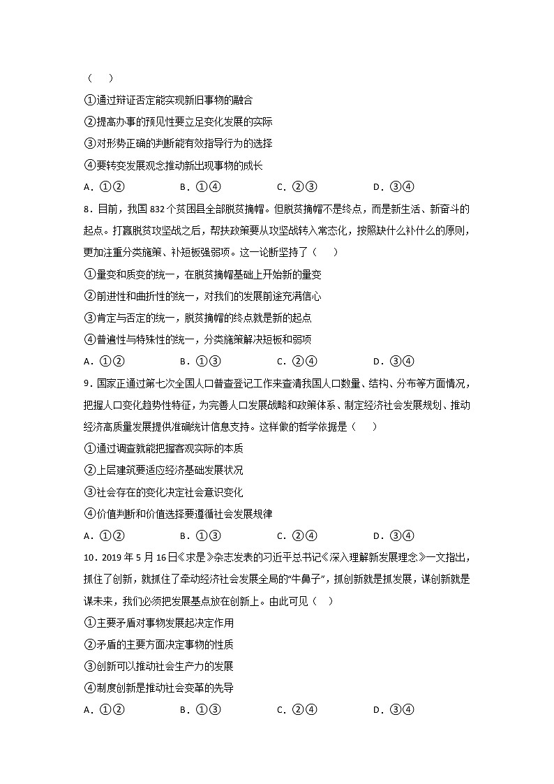 2021二中高二下学期3月月考政治试题含答案第3页