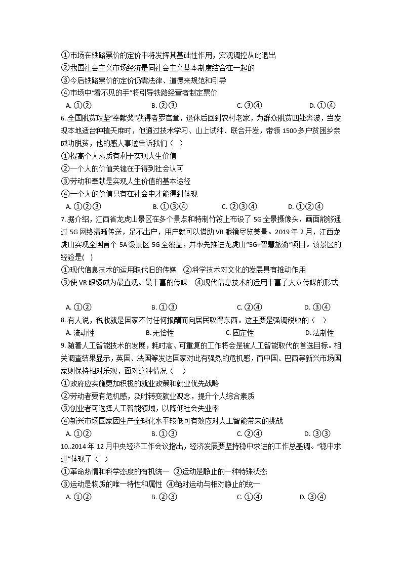 2022景东彝族自治县一中高二上学期开学检测政治试题含答案第2页