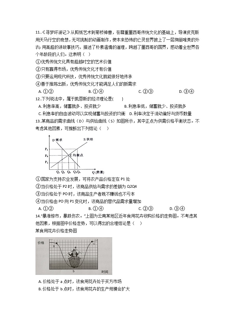 2022景东彝族自治县一中高二上学期开学检测政治试题含答案第3页