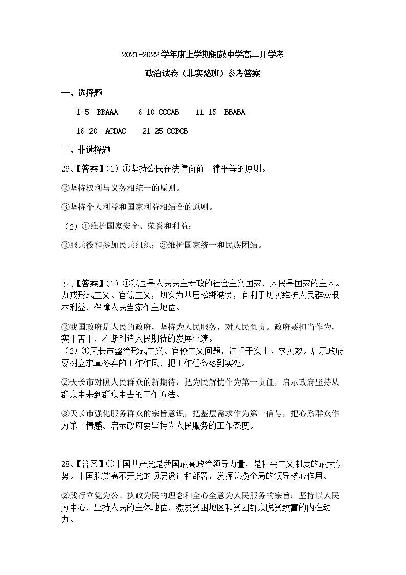 2022江西省铜鼓中学高二上学期开学考（非实验班）政治试题含答案01