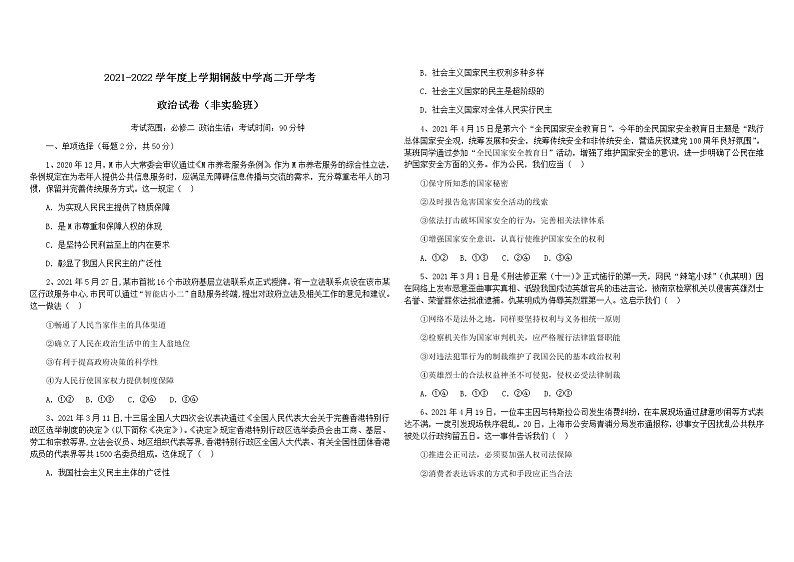 2022江西省铜鼓中学高二上学期开学考（非实验班）政治试题含答案01