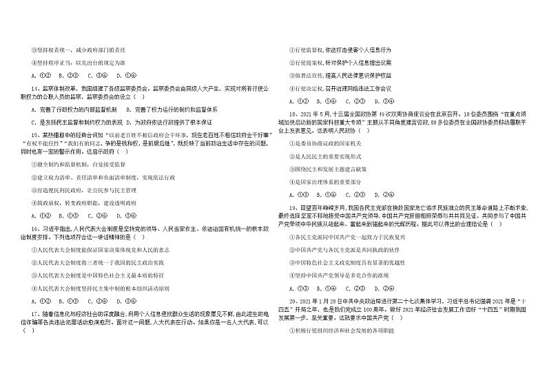 2022江西省铜鼓中学高二上学期开学考（非实验班）政治试题含答案03
