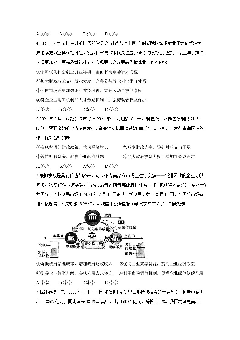 2022河南省创新发展联盟高二上学期9月联考政治含答案 试卷02