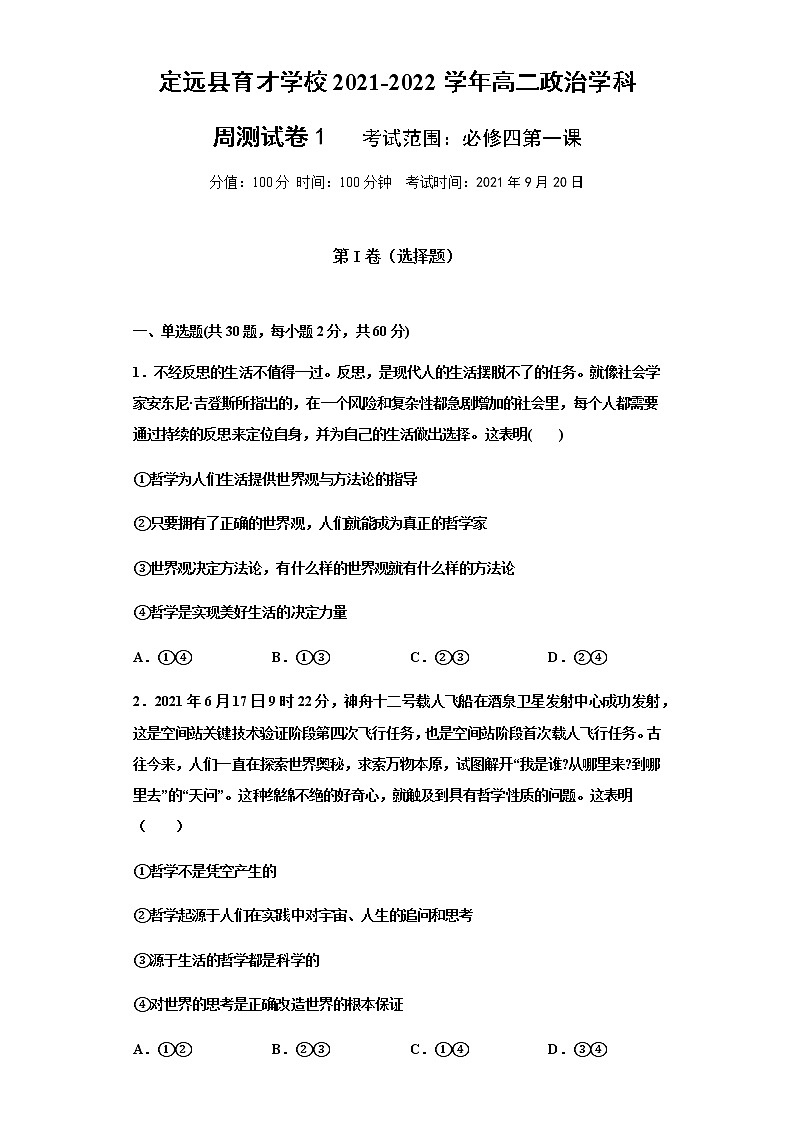 2022滁州定远县育才学校高二上学期第一次周测政治试题（9月20日）含答案01