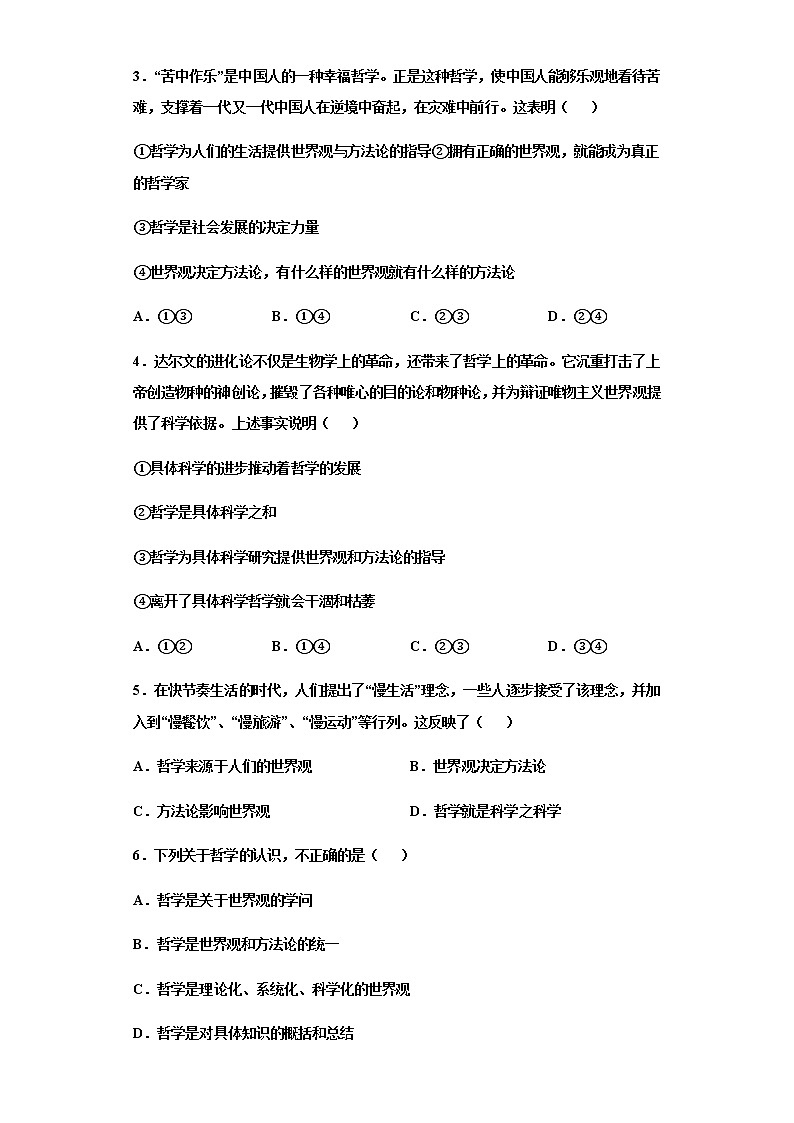 2022滁州定远县育才学校高二上学期第一次周测政治试题（9月20日）含答案02