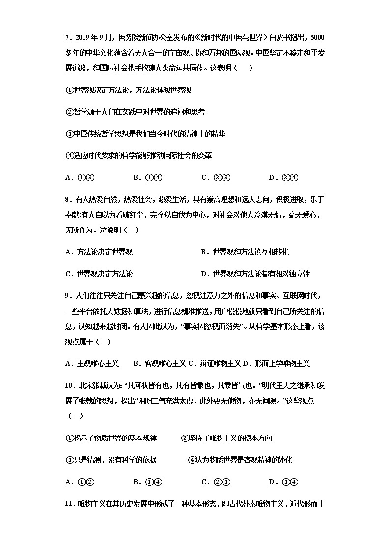2022滁州定远县育才学校高二上学期第一次周测政治试题（9月20日）含答案03