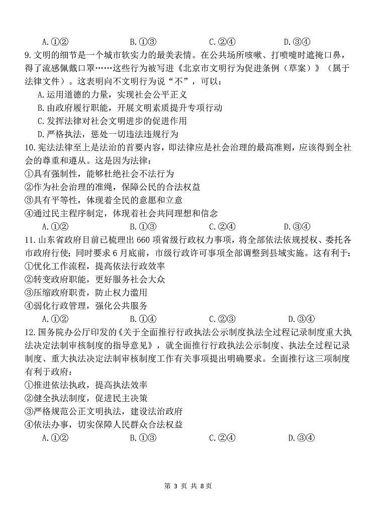 黑龙江省齐齐哈尔市第八中学校2020-2021学年高二上学期开学考试政治试题（pdf版）第3页