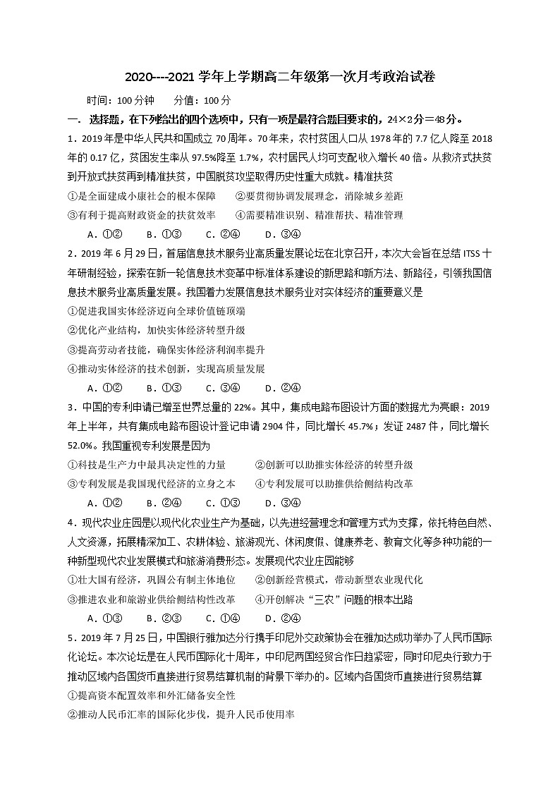 2021江西省靖安中学高二上学期第一次月考政治试题含答案第1页