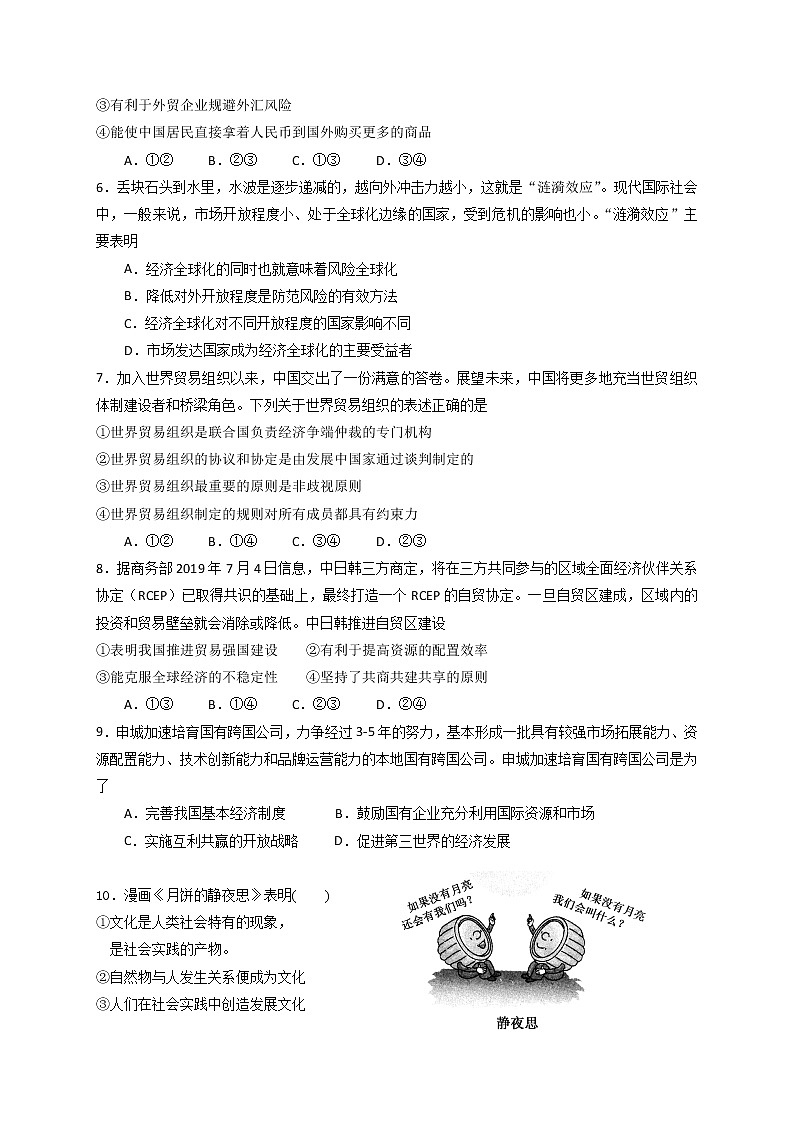 2021江西省靖安中学高二上学期第一次月考政治试题含答案第2页