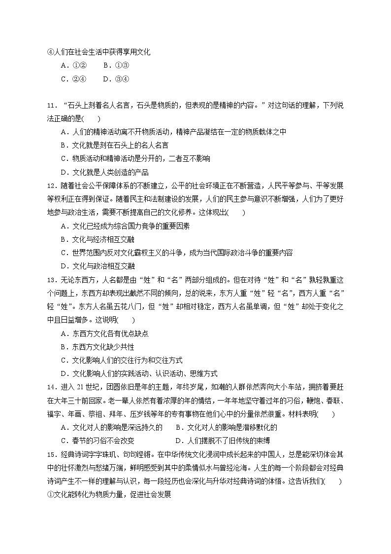2021江西省靖安中学高二上学期第一次月考政治试题含答案第3页