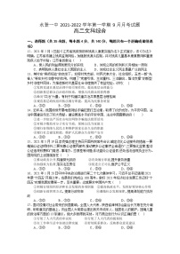 2022永登县一中高二上学期9月月考文综政治试题含答案