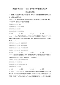 2021河北省武强中学高二下学期第三次月考政治试题含答案