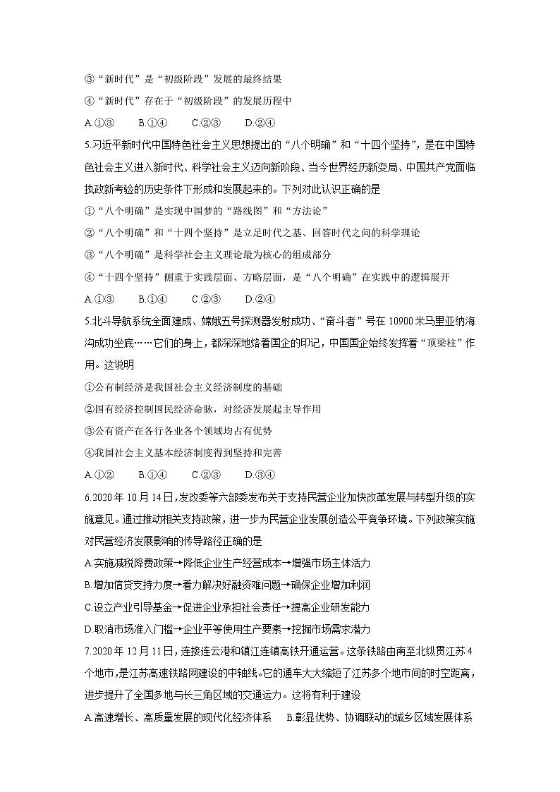 2022常熟高二学生暑期自主学习调查政治含答案 试卷02