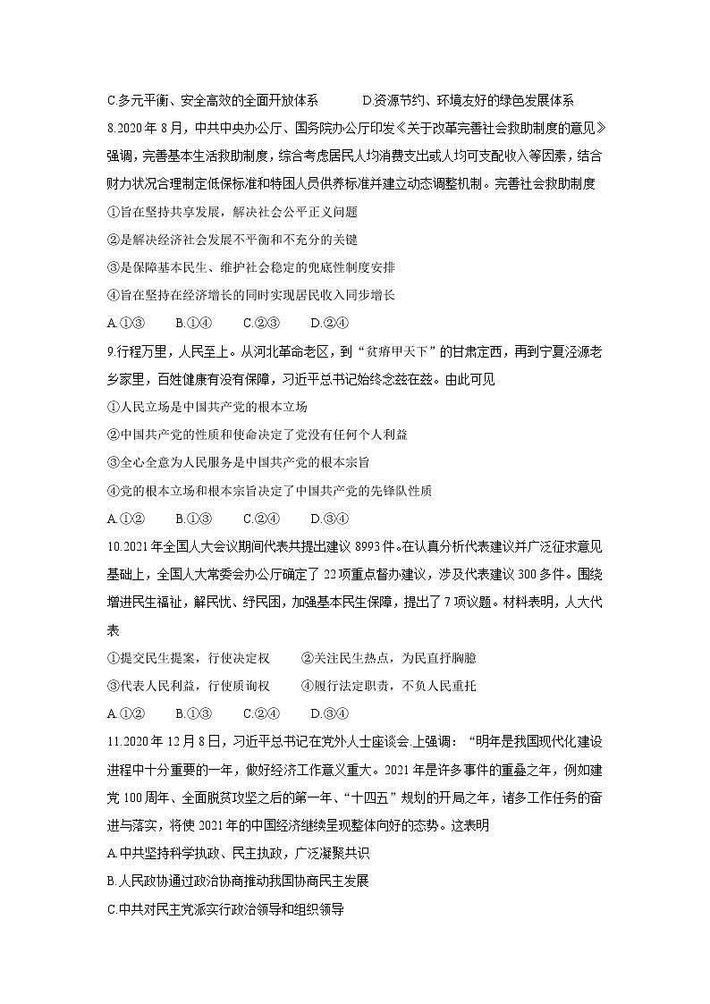 2022常熟高二学生暑期自主学习调查政治含答案 试卷03