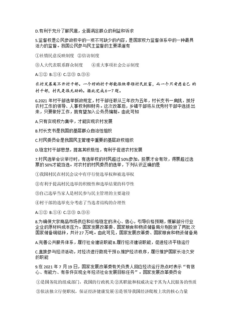 2022成都蓉城名校联盟高二上学期入学联考政治试题含答案02