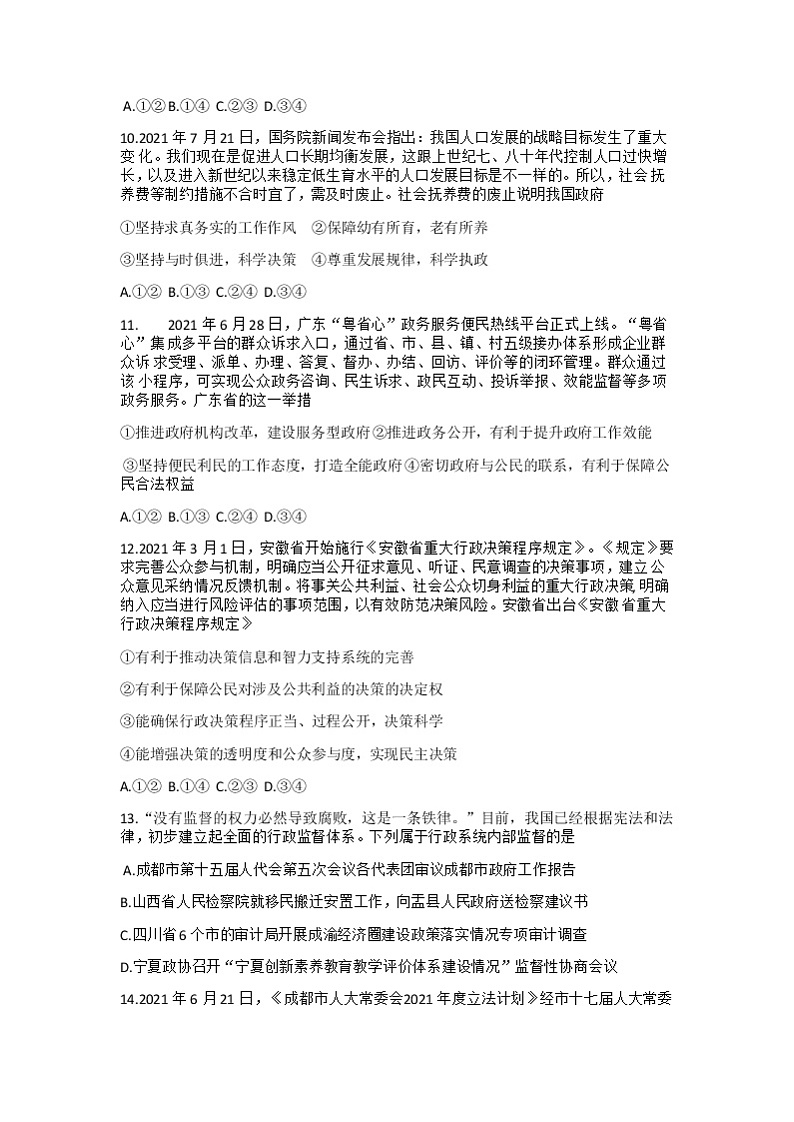 2022成都蓉城名校联盟高二上学期入学联考政治试题含答案03