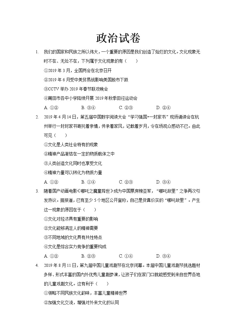 2022莆田九中高二上学期第一次月考政治试题含答案第1页
