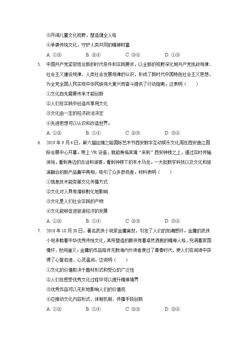 2022莆田九中高二上学期第一次月考政治试题含答案第2页
