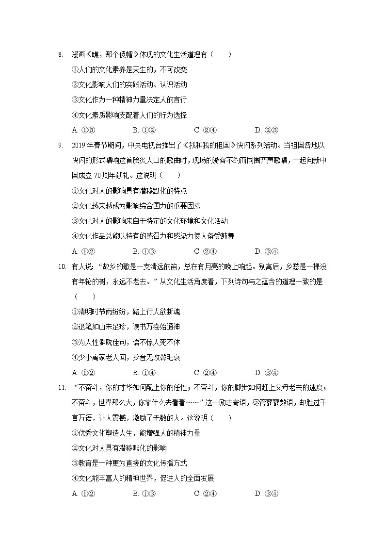 2022莆田九中高二上学期第一次月考政治试题含答案第3页