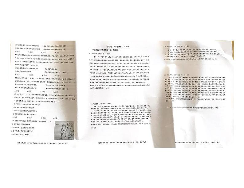 2022湖北省新高考联考协作体高二上学期起点考试政治试题图片版含答案02